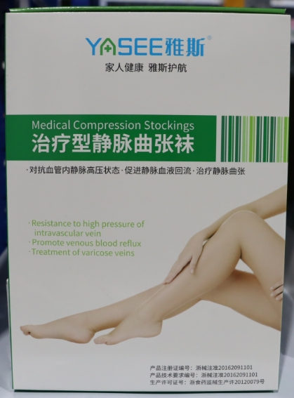 雅斯治疗型静脉曲张袜招商代理 中筒XXL号