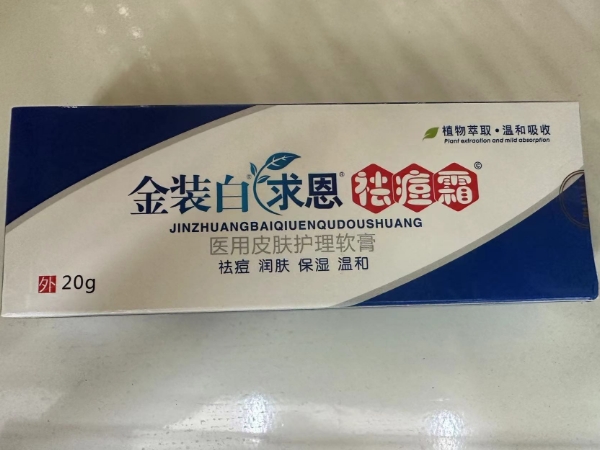 金装白求恩/祛痘霜医用皮肤护理软膏招商代理 医用皮肤护理软膏