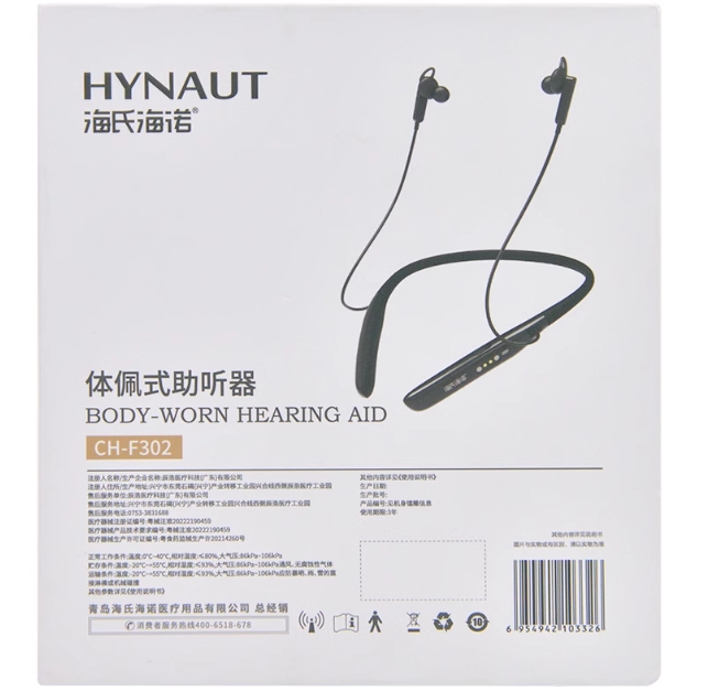 海氏海诺体佩式助听器招商代理 海氏海诺