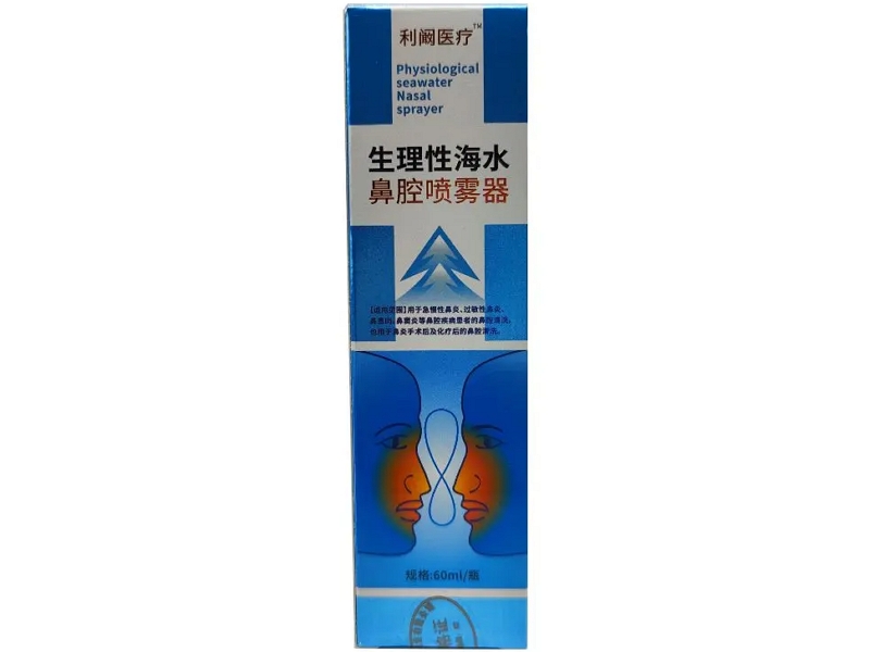 利阚医疗生理性海水鼻腔喷雾器招商代理 