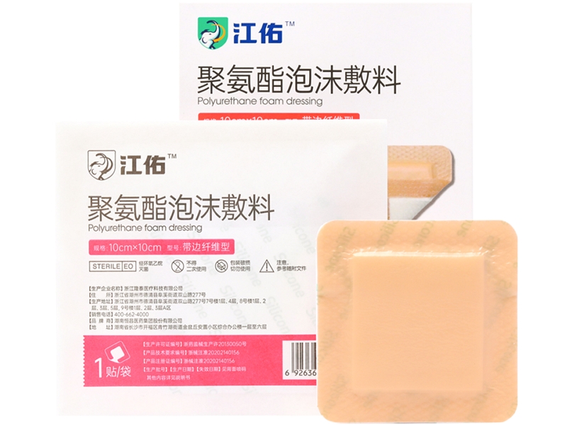 江佑聚氨酯泡沫敷料招商代理 