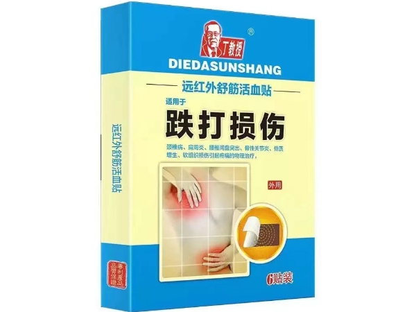 丁教授远红外舒筋活血贴招商代理 