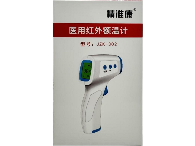 精准康医用红外额温计招商代理 