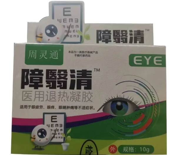 周灵通/障翳清医用退热凝胶招商代理 