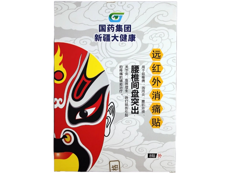 华樱/国药集团新疆大健康远红外消痛贴招商代理 