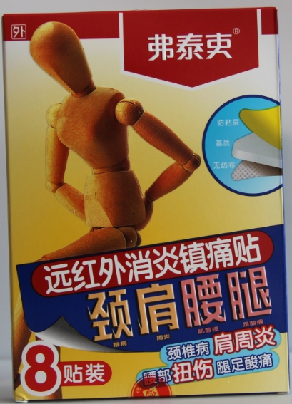 弗泰吏远红外消炎镇痛贴招商代理 8贴