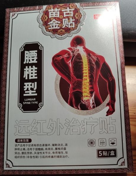 苗古金贴远红外治疗贴招商代理 