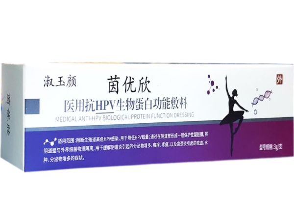 医用抗HPV生物蛋白功能敷料