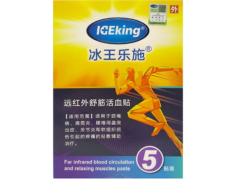 冰王乐施远红外舒筋活血贴招商代理 