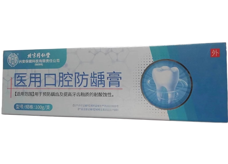 医用口腔防龋膏