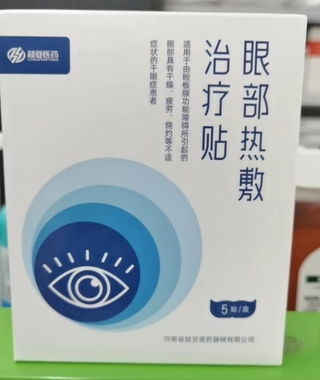 超亚医药眼部热敷治疗贴招商代理 5片 超亚医药