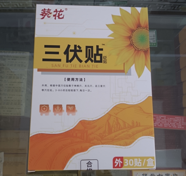 葵花/三伏贴砭贴招商代理 30贴 葵花