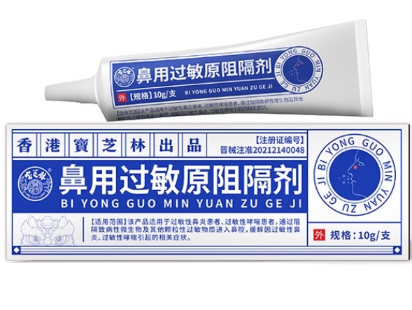 宝芝林鼻用过敏原阻隔剂招商代理 