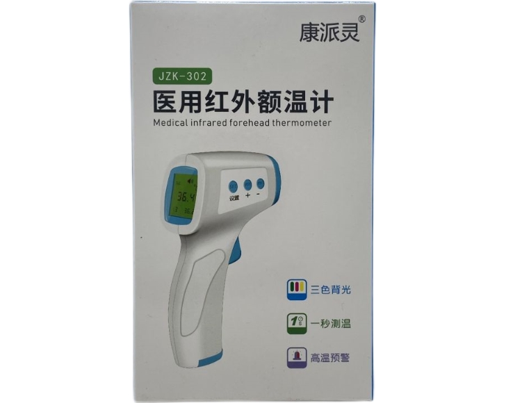 康派灵医用红外额温计招商代理 JZK-302