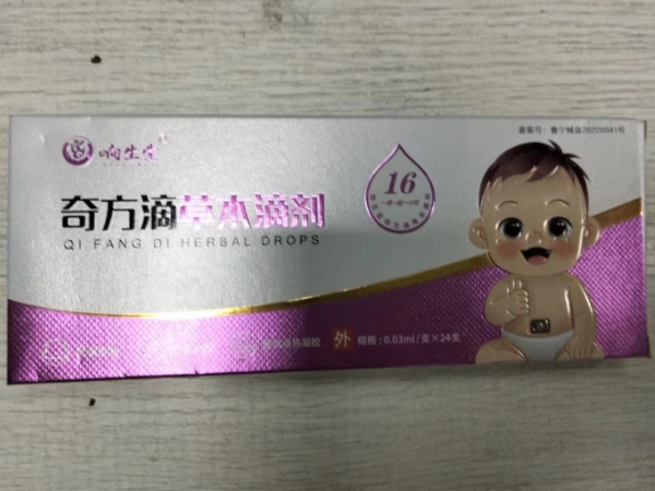 响生堂/奇方滴草本滴剂医用退热凝胶招商代理 