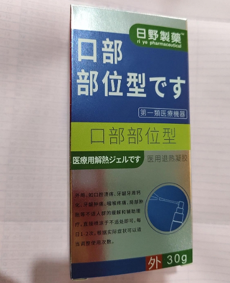 日野制药医用退热凝胶招商代理 日野制药