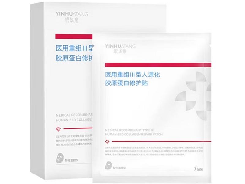 银华棠医用重组Ⅲ型人源化胶原蛋白修护贴招商代理 银华棠