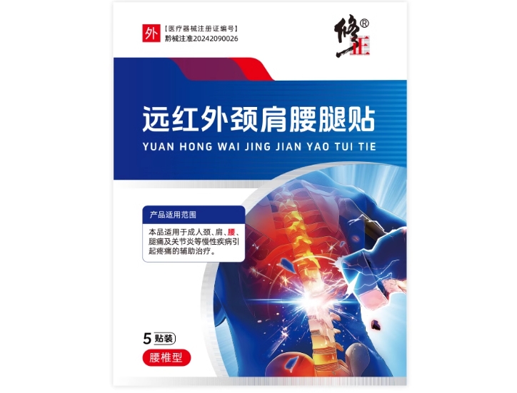 修正远红外颈肩腰腿贴招商代理 腰椎型