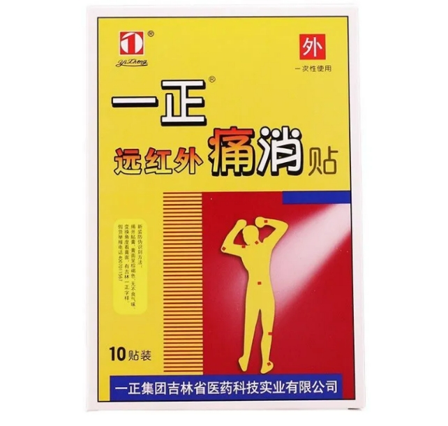 一正远红外痛消贴招商代理 10贴