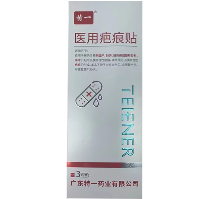 特一医用疤痕贴招商代理 
