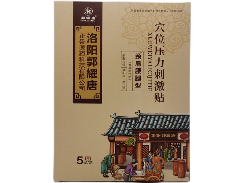 穴位压力刺激贴