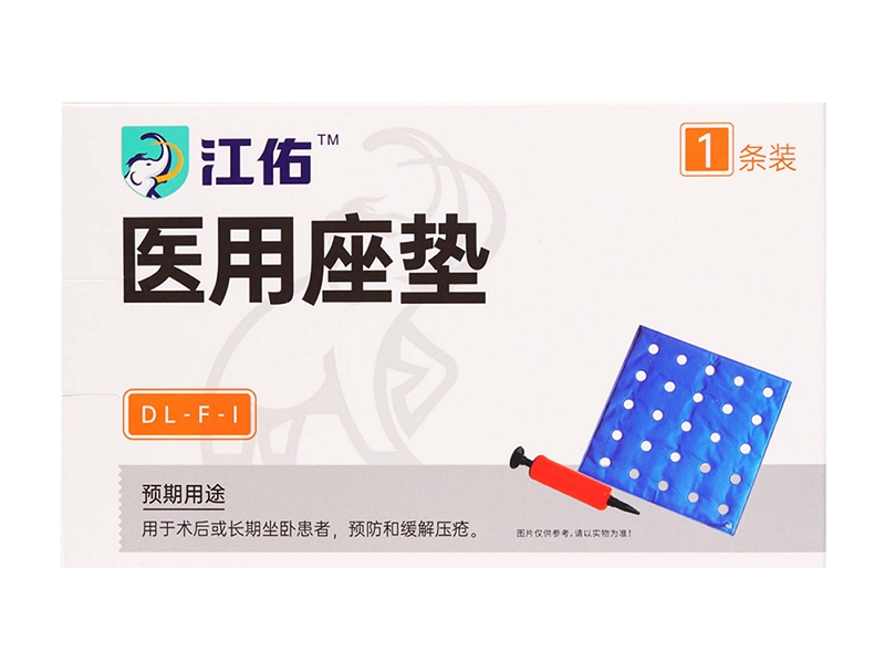 江佑医用座垫招商代理 DL-F-I