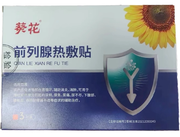 葵花/葵花中方前列腺热敷贴招商代理 