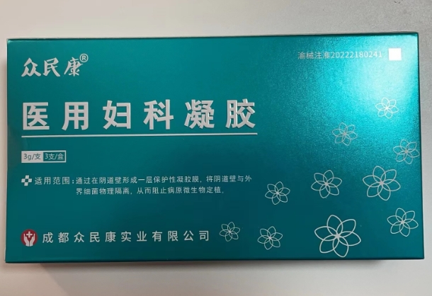 众民康医用妇科凝胶招商代理 