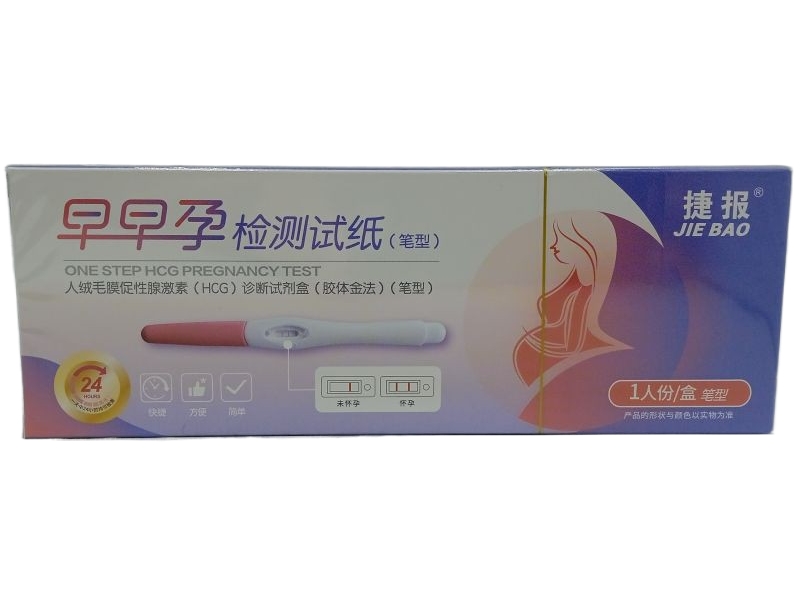 捷报人绒毛膜促性腺激素(HCG)诊断试剂盒(胶体金法)招商代理 