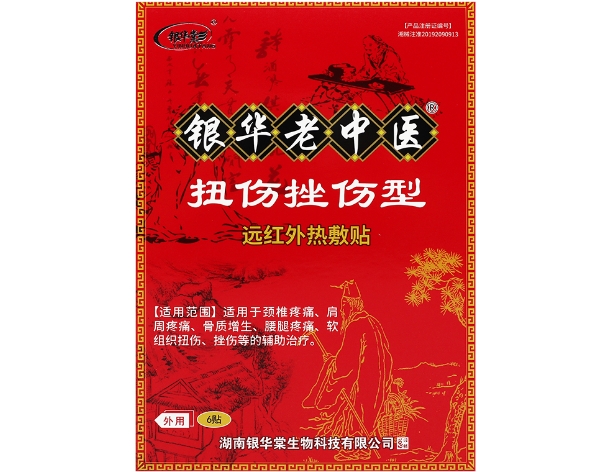 银华老中医/银华棠远红外热敷贴招商代理 银华老中医