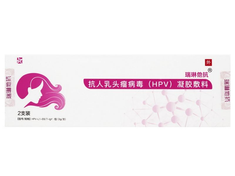瑞琳他抗抗人乳头瘤病毒(HPV)凝胶敷料招商代理 