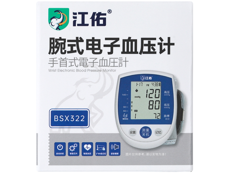 江佑腕式电子血压计招商代理 