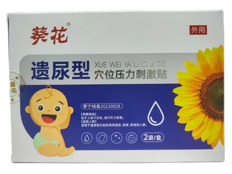 葵花穴位压力刺激贴招商代理 4贴