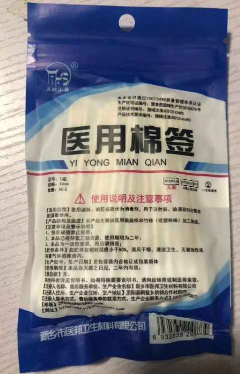 卫材小镇医用棉签招商代理 