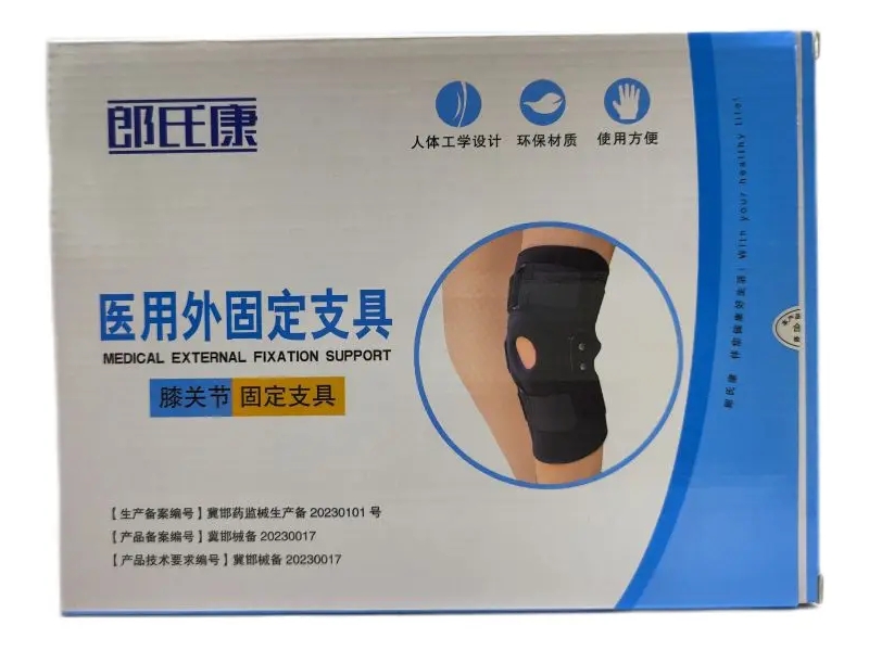 郎氏康医用外固定支具招商代理 XL码
