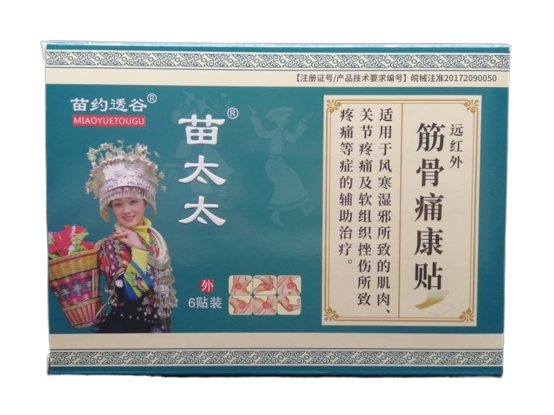 苗约透谷/苗太太远红外筋骨痛康贴招商代理 