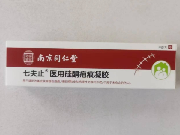 乐家老铺/南京同仁堂/七夫止医用硅酮疤痕凝胶招商代理 