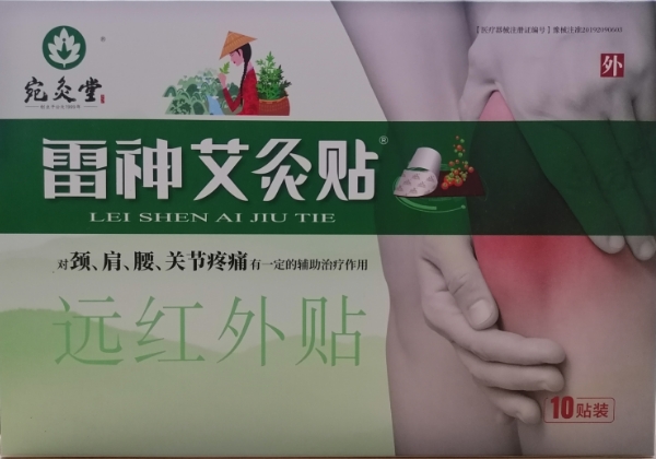 宛灸堂/雷神艾灸贴远红外贴招商代理 10贴