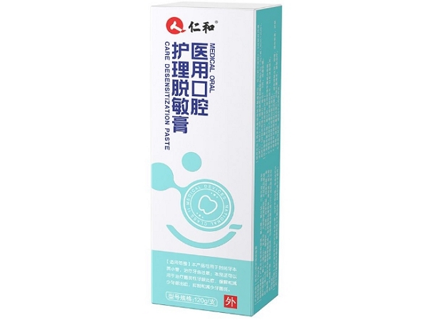 仁和医用口腔护理脱敏膏招商代理 