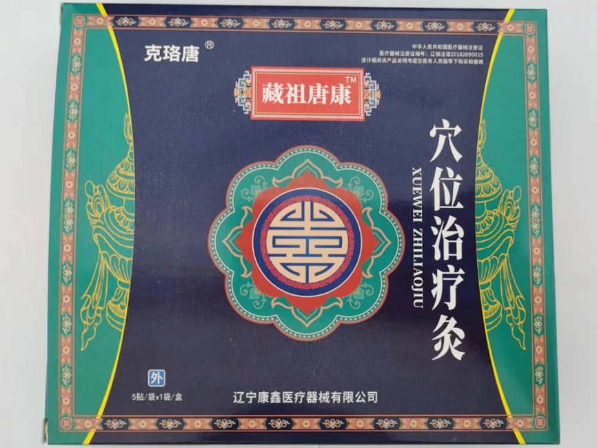 克珞唐/藏祖唐康穴位治疗灸招商代理 藏祖唐康