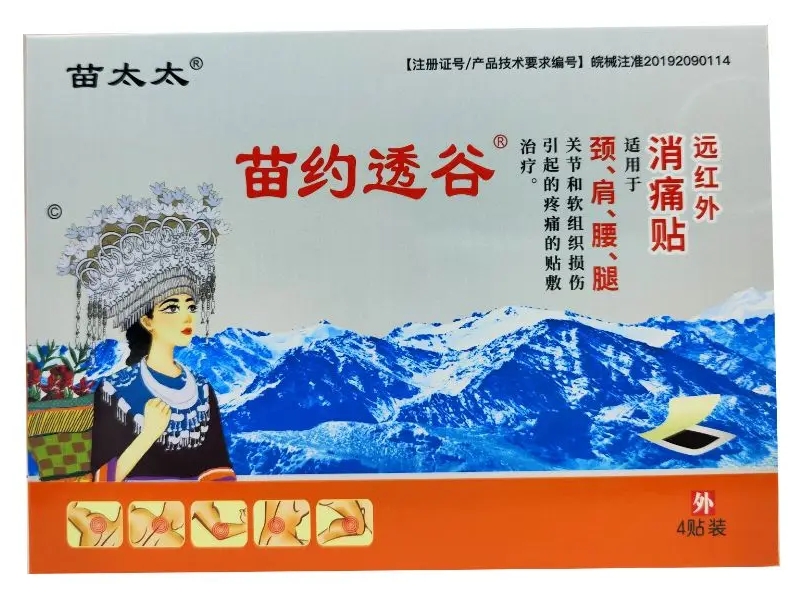 苗太太/苗约透谷远红外消痛贴招商代理 4贴