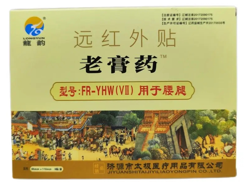 龙韵/老膏药远红外贴招商代理 