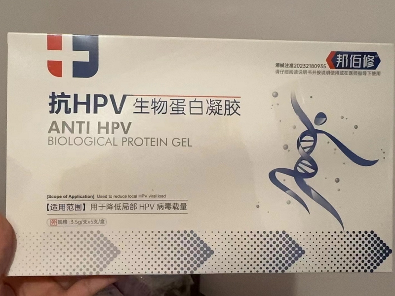邦佰修抗HPV生物蛋白凝胶招商代理 