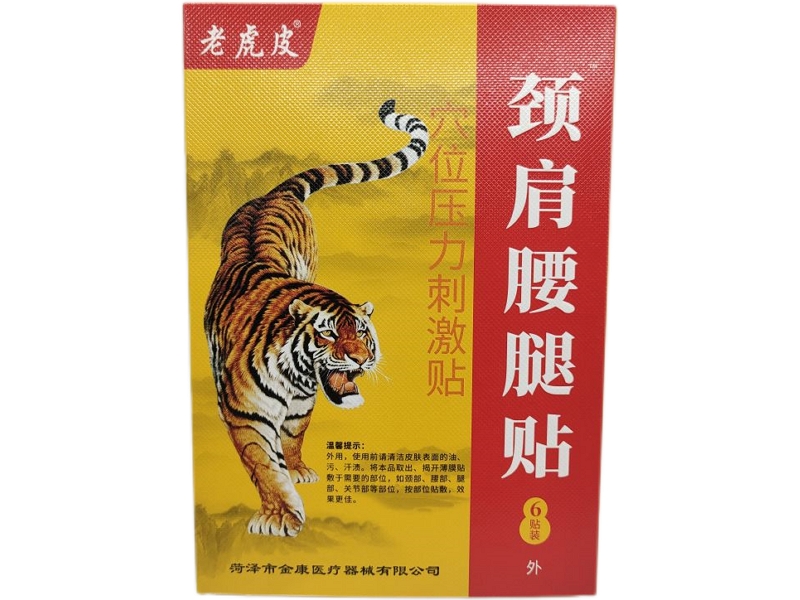 老虎皮/颈肩腰腿贴穴位压力刺激贴招商代理 6贴