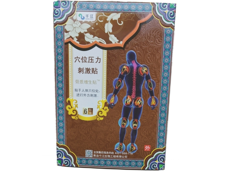 千江/骨质增生贴穴位压力刺激贴招商代理 穴位压力刺激贴