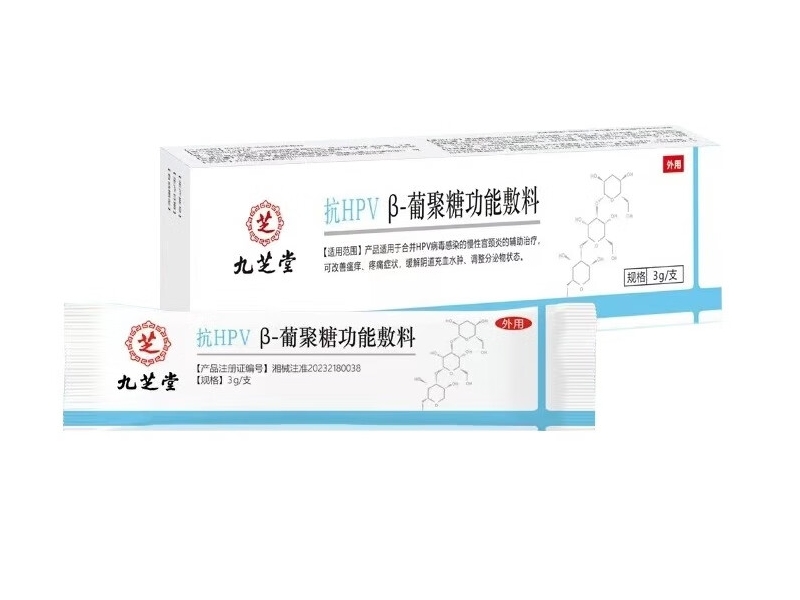 九芝堂抗HPVβ-葡聚糖功能敷料招商代理 
