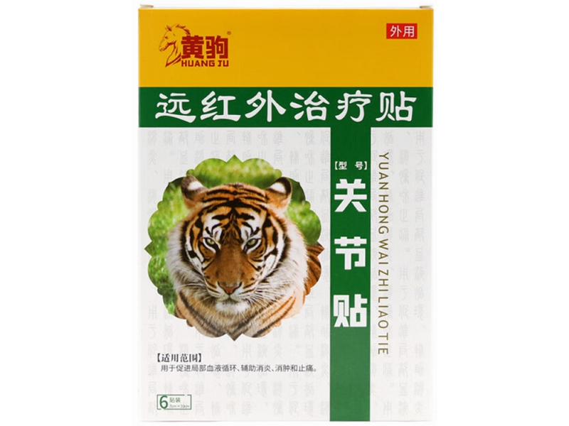 黄驹远红外治疗贴招商代理 关节贴