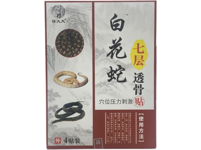 穴位压力刺激贴