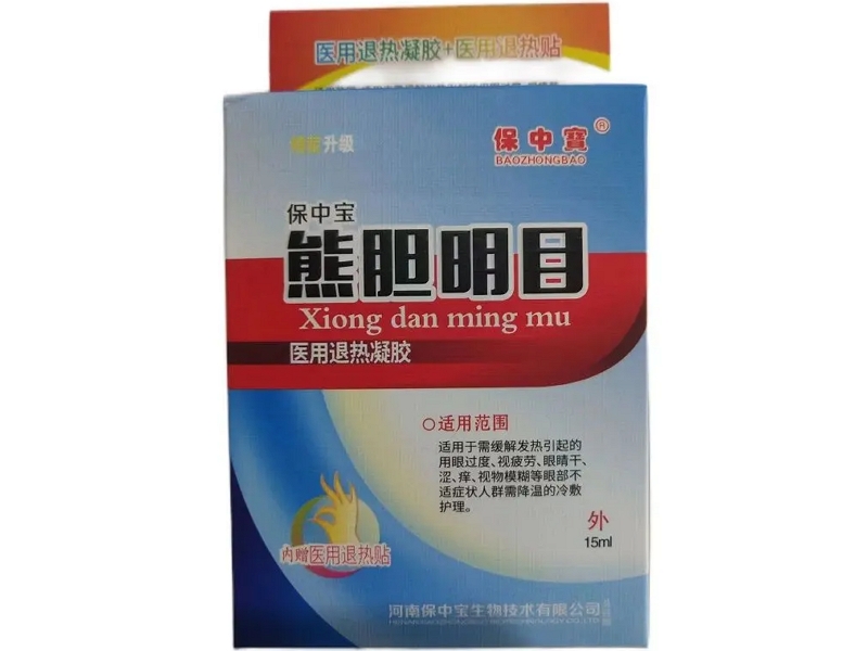 保中宝/熊胆明目医用退热凝胶招商代理 