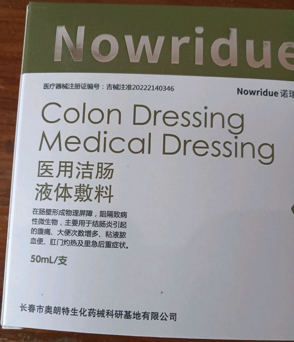 诺瑞得医用洁肠液体敷料招商代理 